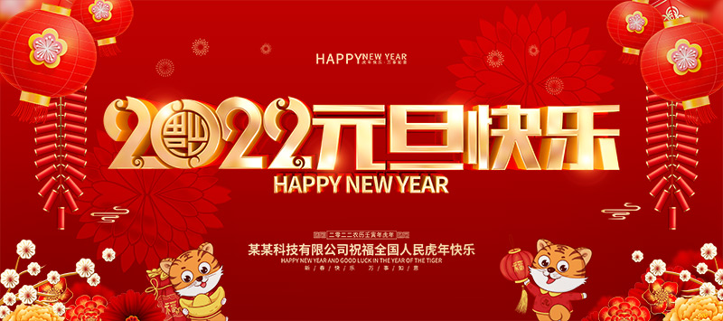 德愷機械全體員工祝福大家2020元旦快樂！